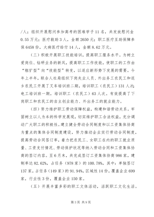 乡镇工会上半年工作总结和下半年工作计划.docx