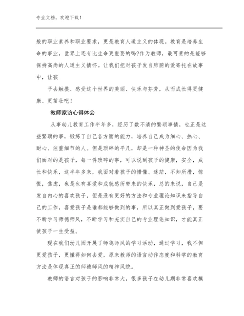 2024教师家访心得体会优选范文16篇合辑.docx