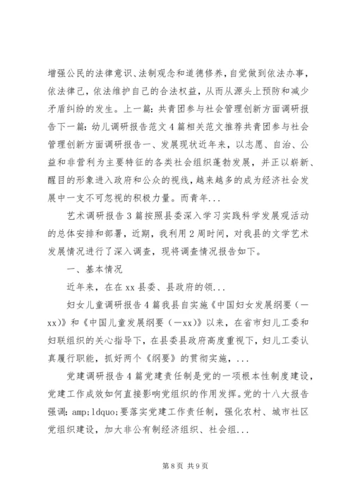 人民调解工作状况调研报告.docx