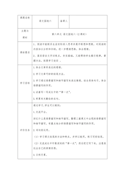 统编版五年级语文上册第六单元 语文园地六  教学设计