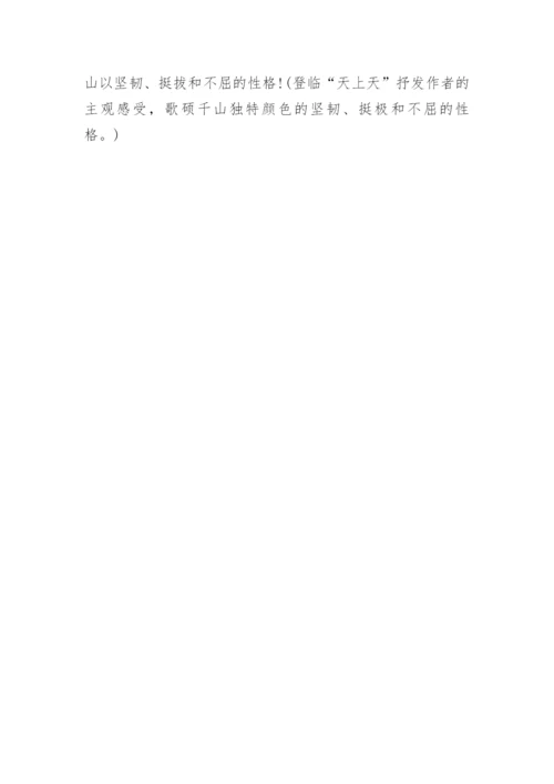 千山的颜色初中作文.docx