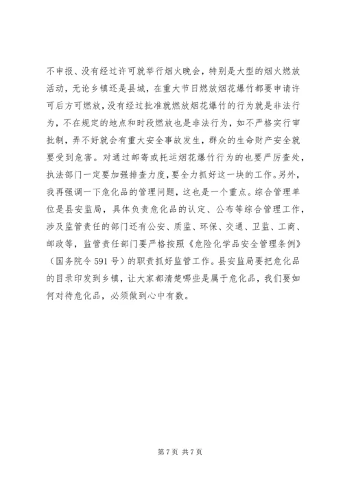 副县长在全县消防和烟花爆竹安全工作会议上的讲话.docx