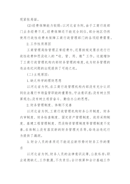 工商管理毕业论文范例.docx