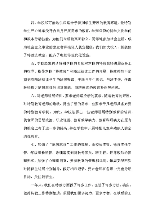 特殊学校教师工作总结