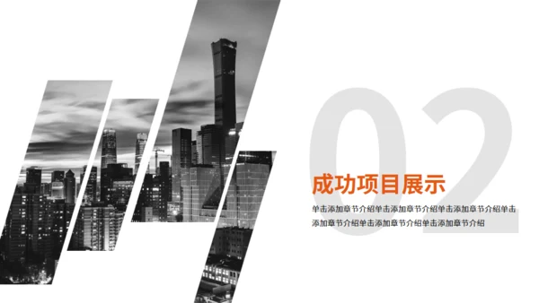 个性橙色商务风工作总结计划通用PPT模板