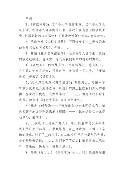 迎新春元旦晚会主持词(10篇).docx