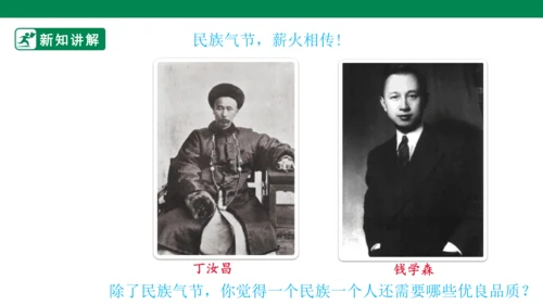 4.10 传统美德 源远流长 第一课时 课件（共43张PPT）