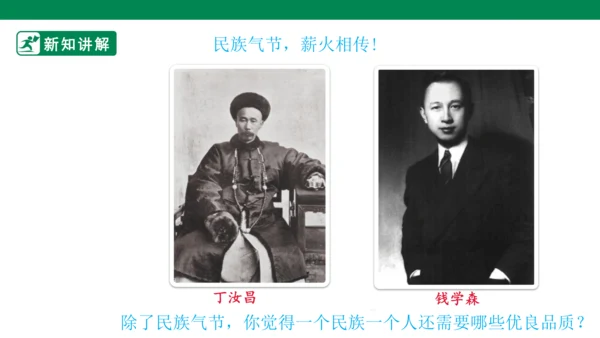 4.10 传统美德 源远流长 第一课时 课件（共43张PPT）