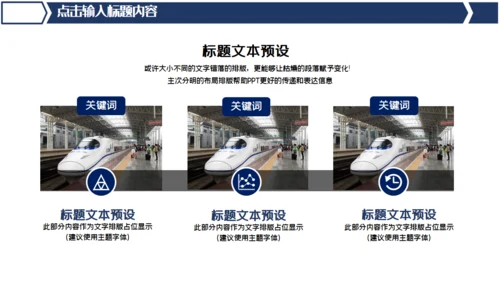 中国高铁简约风工作汇报通用PPT模版