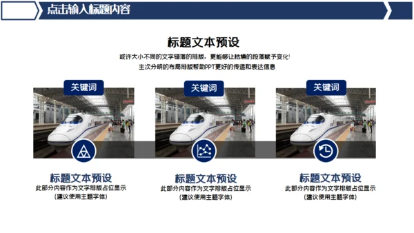 中国高铁简约风工作汇报通用PPT模版