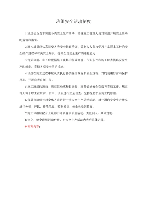 优质建筑综合施工安全生产管理新版制度.docx