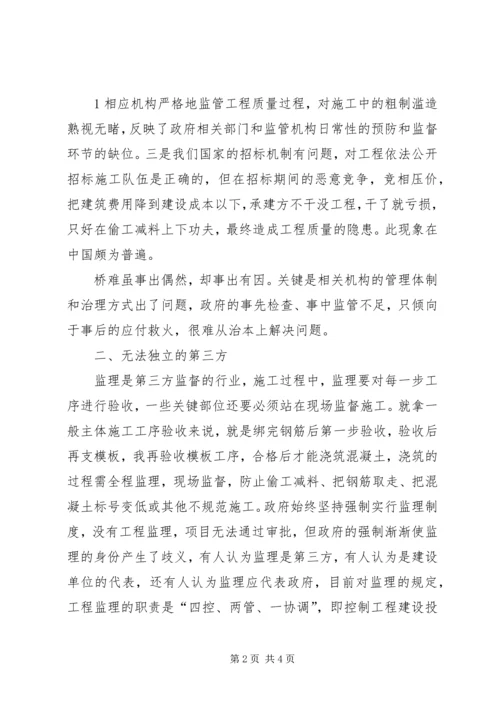 大桥坍塌事故学习心得.docx