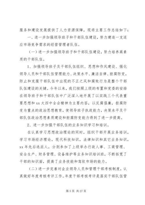 人力资源个人总结通用范文.docx