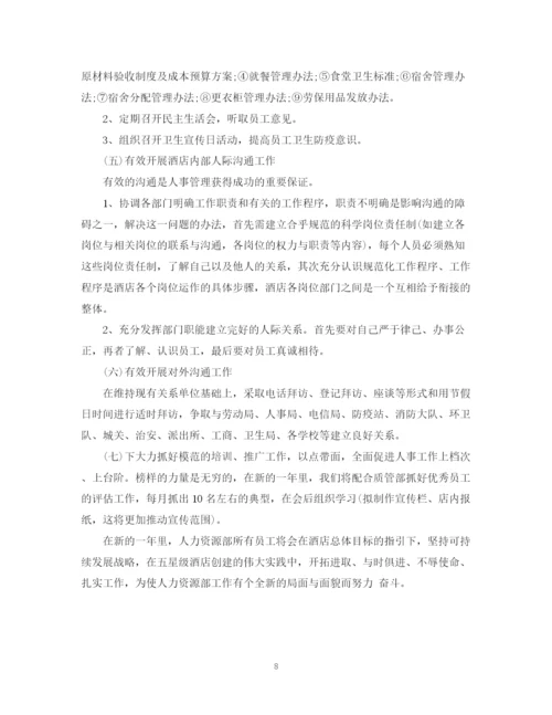 精编之人力资源部工作计划范文3篇.docx