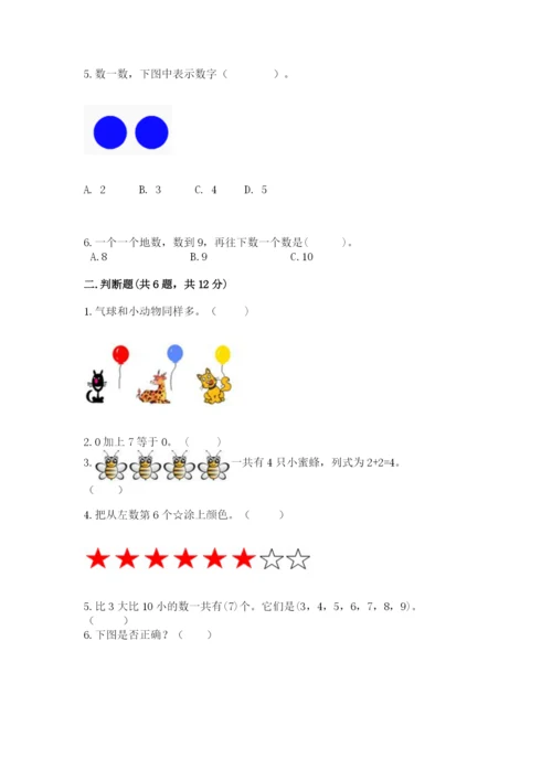 北师大版一年级上册数学期中测试卷【word】.docx