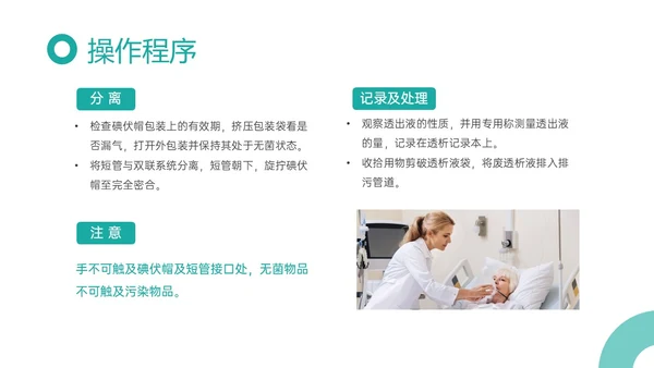 青色商务实拍护理腹膜透析培训ppt
