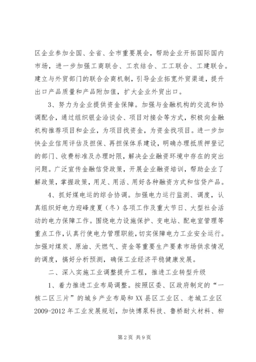 经贸局工业工作计划.docx