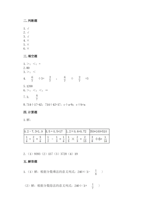 冀教版五年级下册数学第六单元 分数除法 测试卷及参考答案（轻巧夺冠）.docx