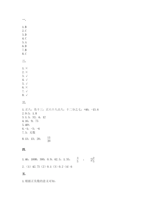 苏教版六年级数学小升初试卷附参考答案【培优】.docx