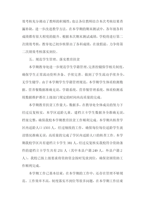 教导主任述职报告范文(集锦15篇).docx