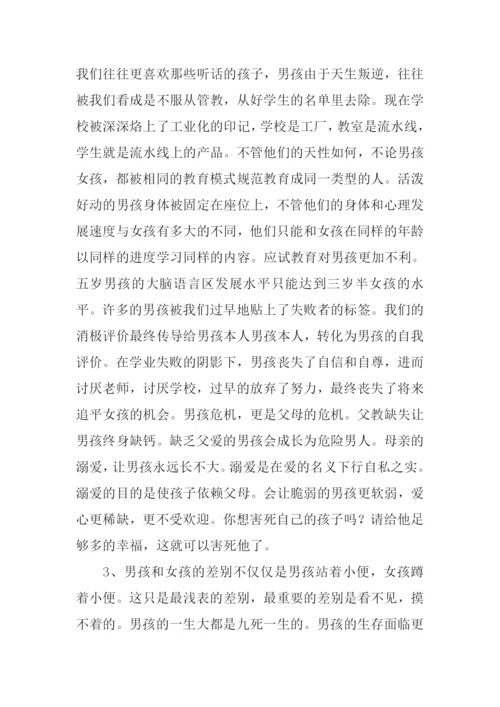 拯救男孩读后感.docx