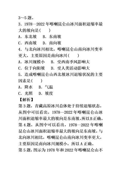 最新版高考一轮复习自然地理环境的差异性同步检测题