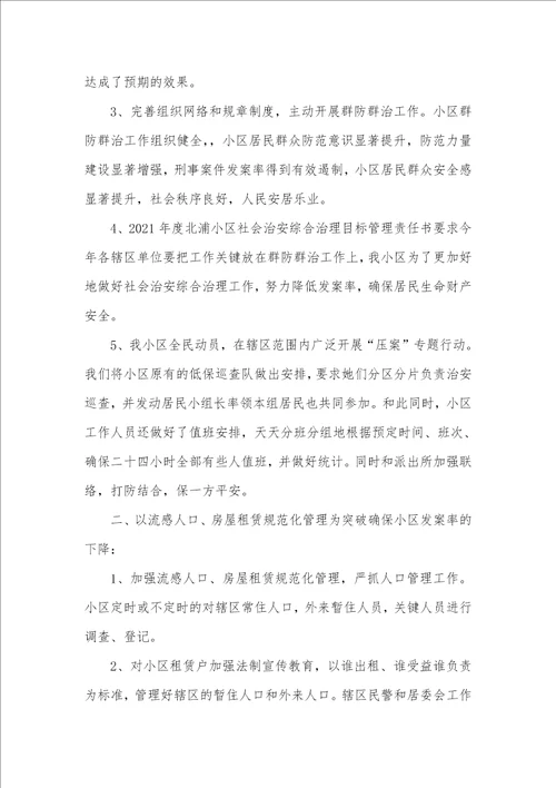 小区综合治理年度考评个人工作总结精选多篇年度考评个人总结