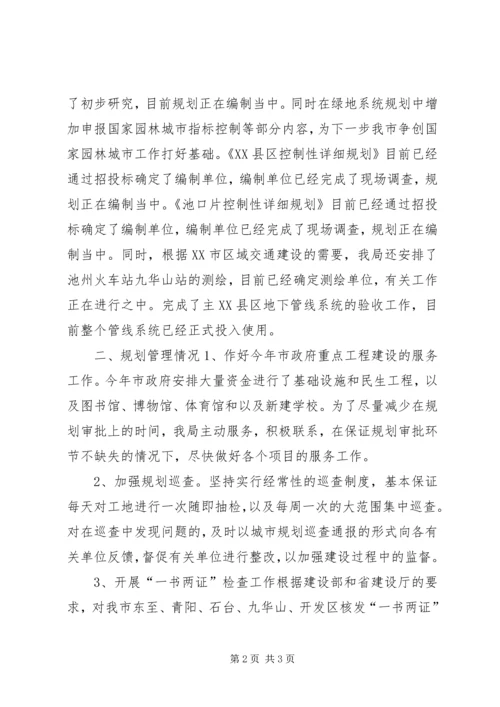 市规划局上半年工作情况汇报 (10).docx