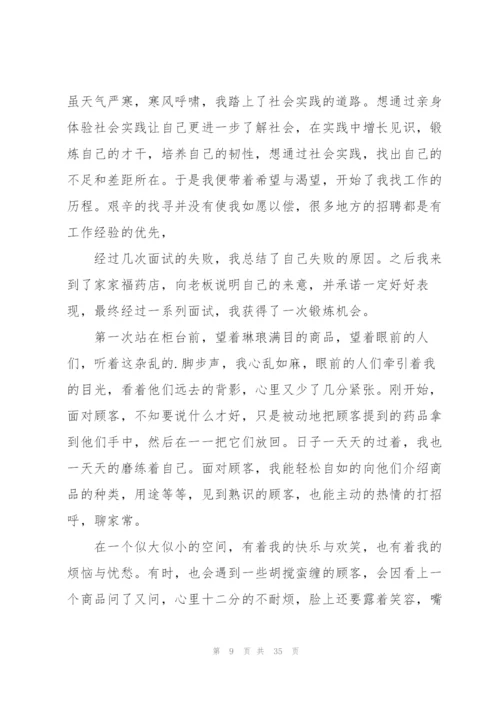 实践报告心得体会10篇.docx