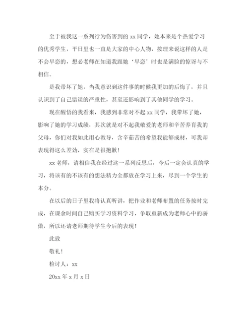 精编之学生在学校谈恋爱检讨书参考范文.docx