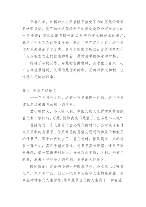 生与义本可兼得高二议论文.docx