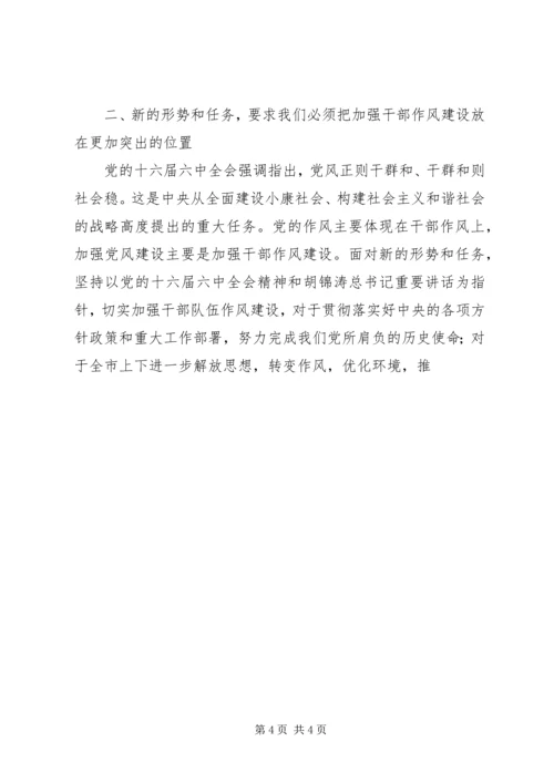 市人大常委会机关作风建设年活动党课讲稿提纲 (2).docx