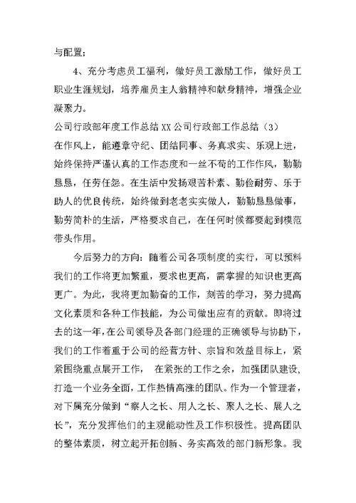 XX公司行政部工作总结4篇
