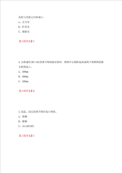化工自动化控制仪表作业安全生产考试试题押题训练卷含答案第64次