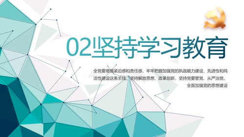 蓝色晶格风政法队伍教育整顿党课PPT