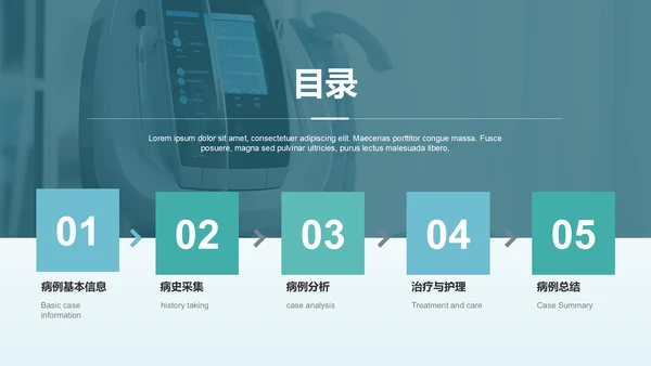蓝色商务风临床实习病例汇报PPT模板