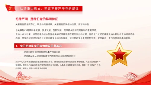 红色线条剪影党政党建党课党的纪律动态PPT建党节