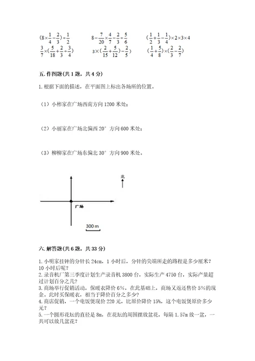 小学数学六年级上册期末测试卷附参考答案b卷