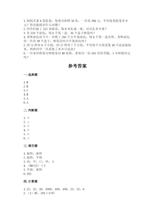 北师大版数学三年级下册期中测试卷（b卷）.docx