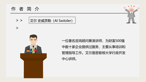《关键对话》读后感职业培训PPT模板