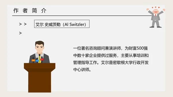 《关键对话》读后感职业培训PPT模板