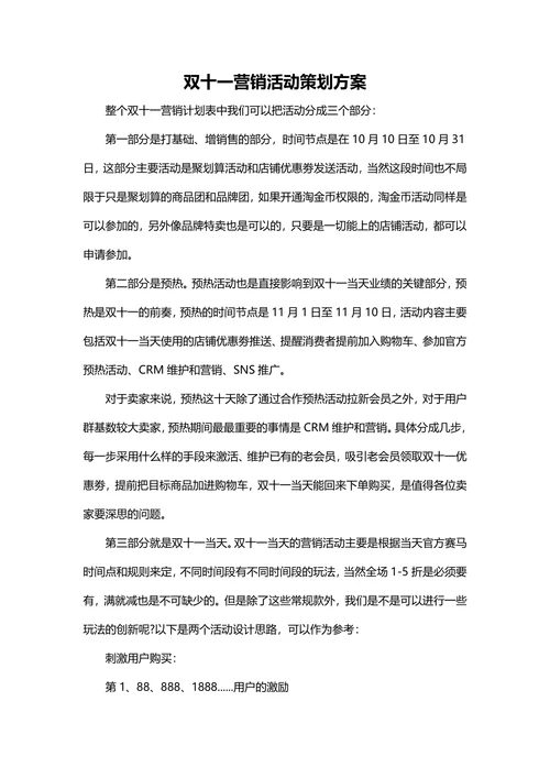 双十一营销活动策划方案