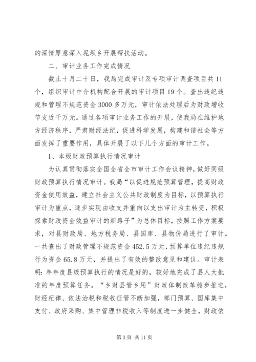 市审计局总结及年度工作规划 (3).docx