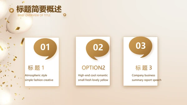 金色公司5周年庆ppt模板活动策划方案