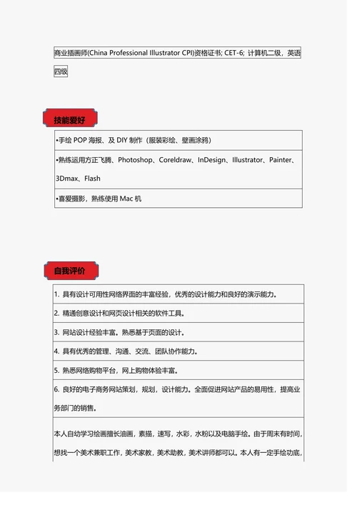 美术教育简历