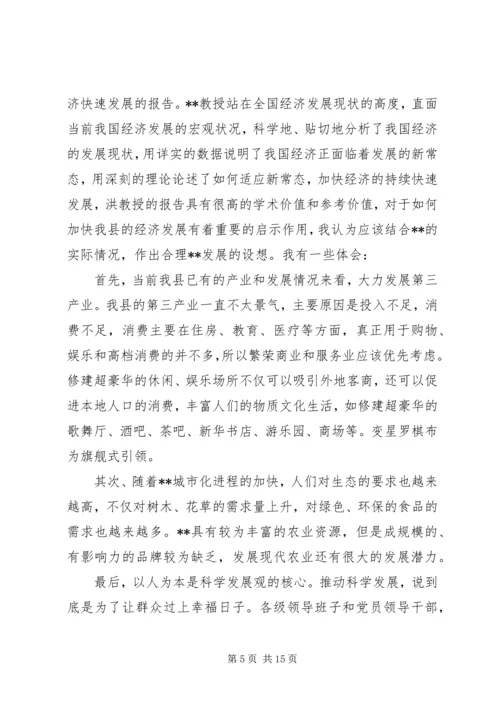 学习经济新常态心得体会[5篇模版] (4).docx