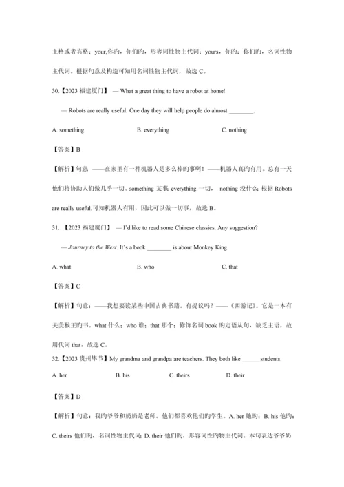 2023年英语中考各省市语法真题之代词及解析.docx