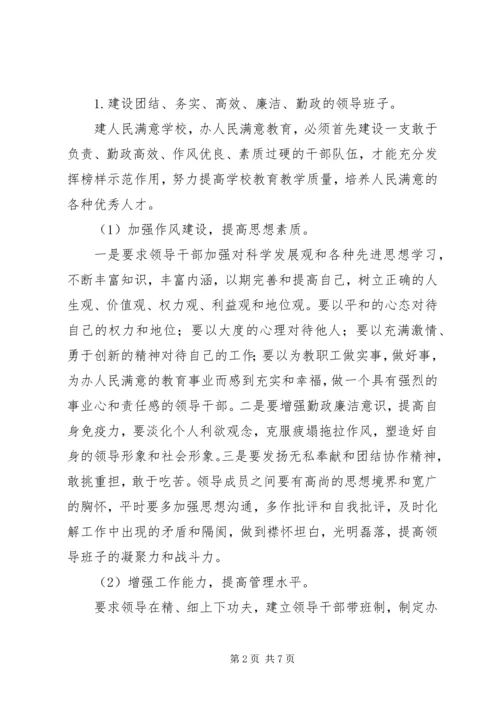 达飞初中创建“人民满意基层服务单位”实施方案.docx