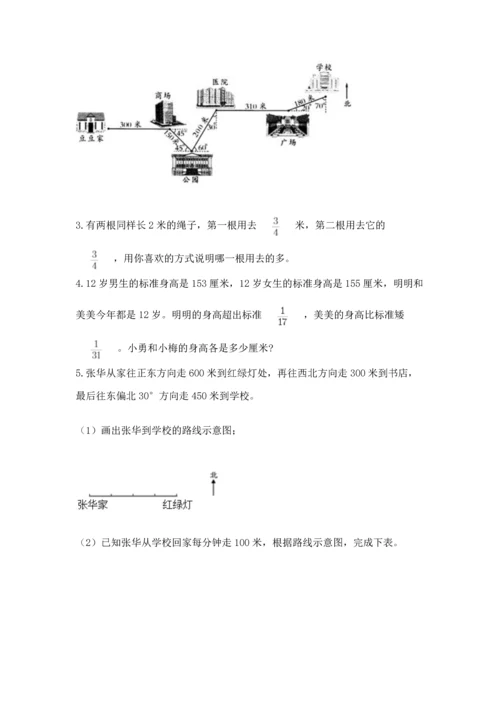 人教版六年级上册数学 期中测试卷附参考答案【培优a卷】.docx