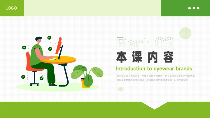 绿色清新插画风教学通用课件PPT模板